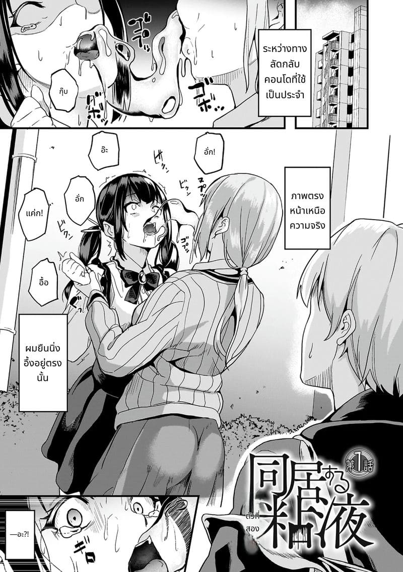 สไลม์สาวที่มาอาศัยด้วยกัน